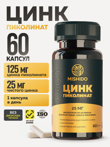 Изображение товара Цинк Пиколинат 60 капсул для иммунитета, для кожи, Zinc Picolinate