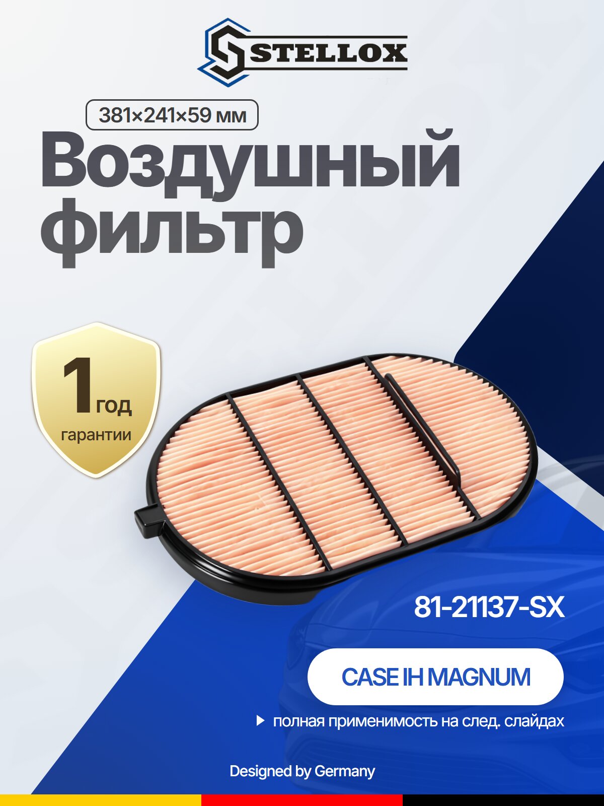 Фильтр воздушный для CASE IH