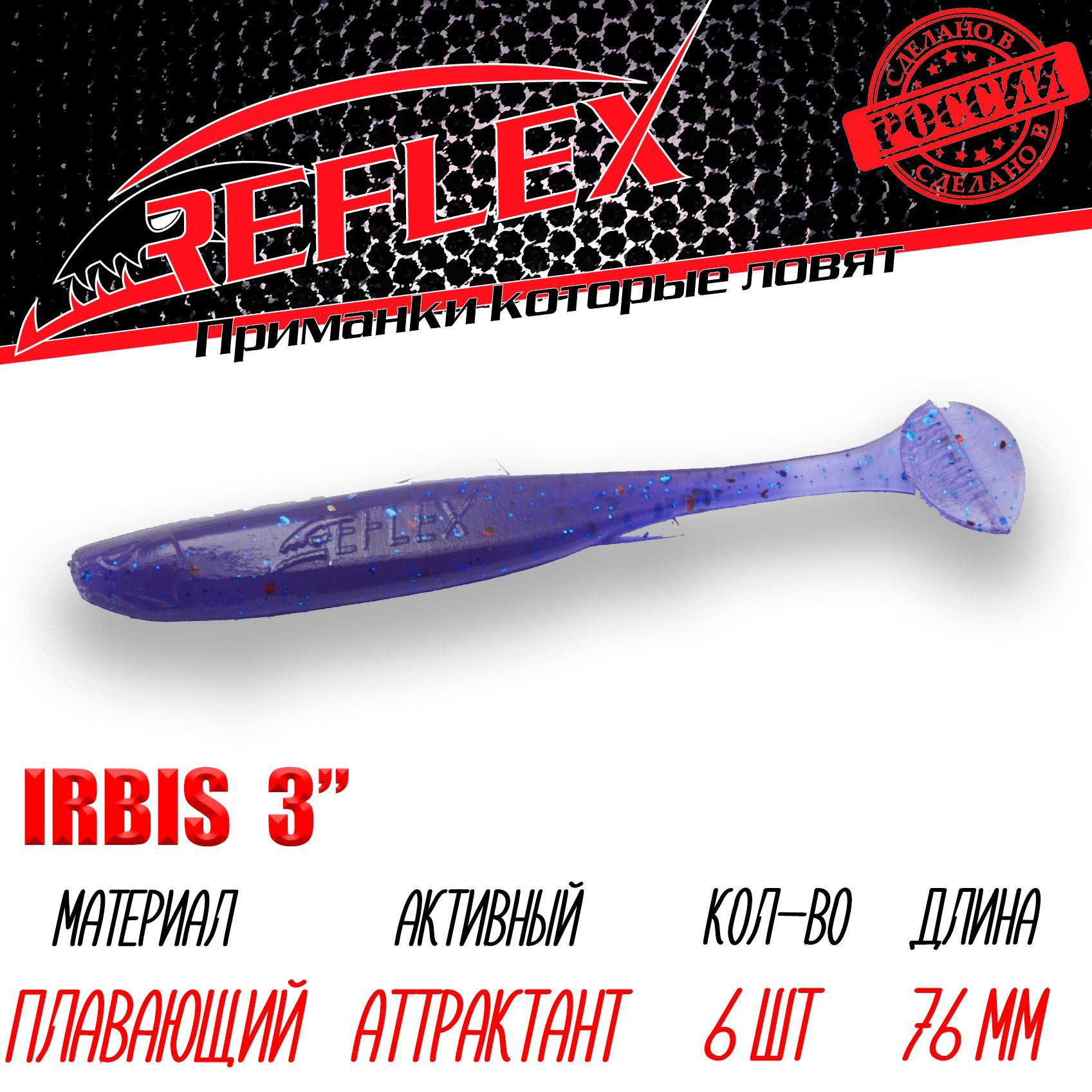 Силиконовая приманка Reflex Irbis 3" 76 мм 6 шт. цвет 023 Нептун
