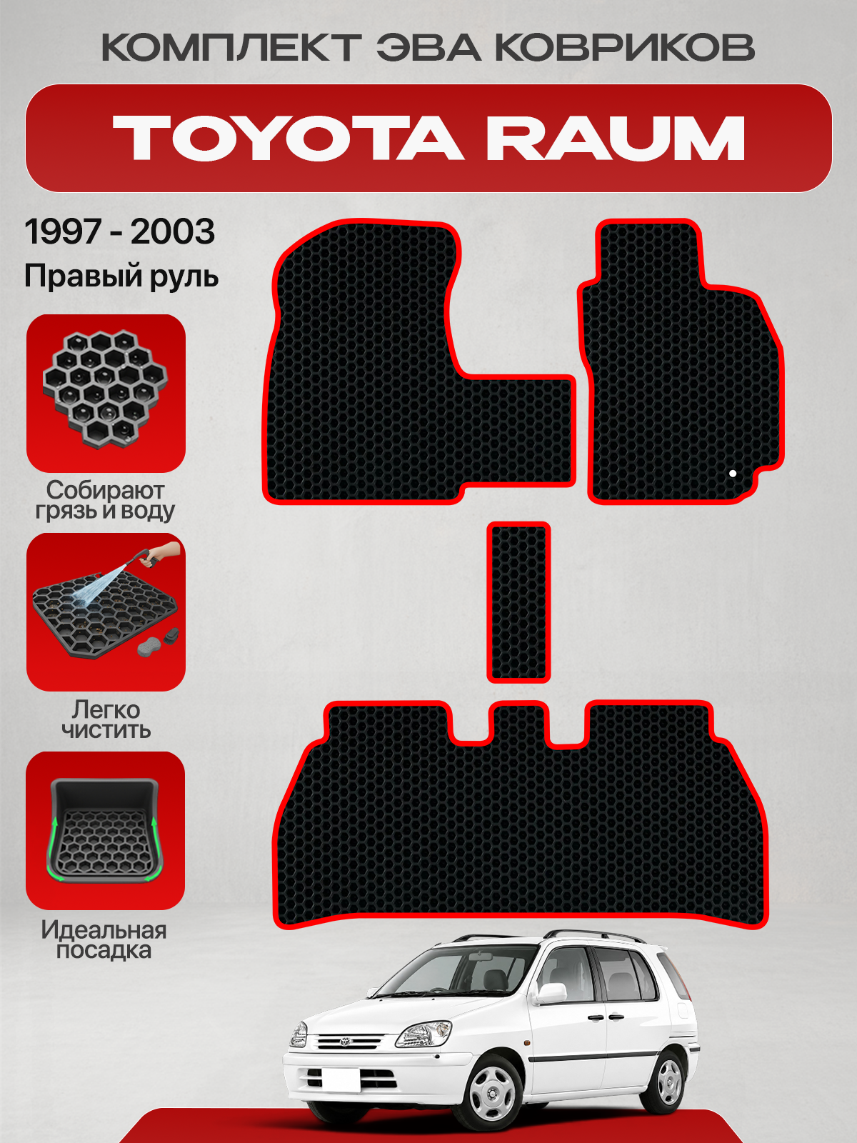 Эва коврики для Toyota Raum 1997-2003 Правый руль, черный с красным кантом ( Тойота Раум 1 поколение Z10 ) Eva, Ева
