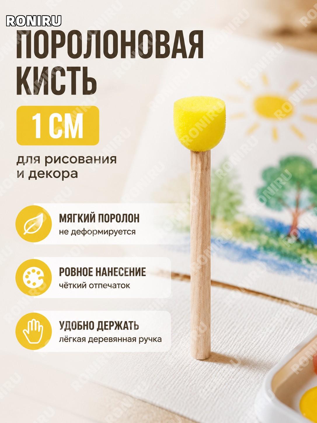 Губчатые кисти для рисования 1 см, 10 шт, EVA, набор инструментов для детского творчества, штампы и нанесение