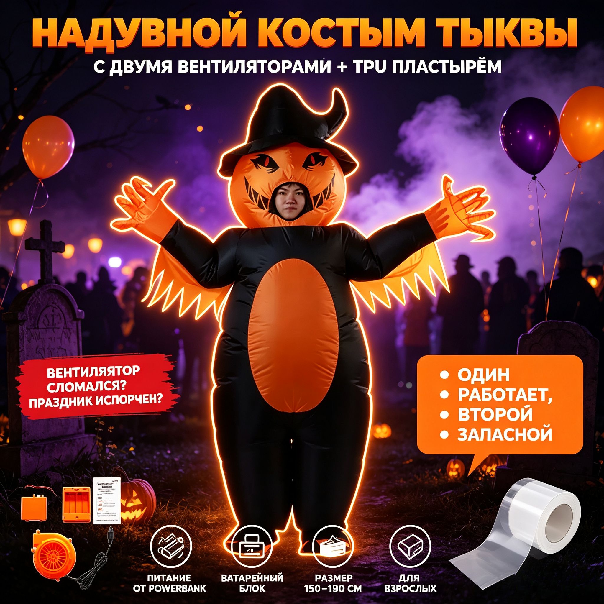 Надувной карнавальный костюм для взрослых, светящийся костюм на Хэллоуин, волк в очках, призрак, тыква, инопланетянин. ДВА вентилятора в комплекте, питание от powerbank или батарейного блока + TPU пла