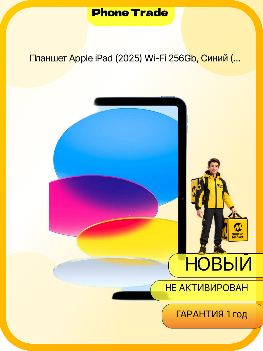 Планшет Apple iPad (2025) Wi-Fi 256Gb, Синий (Blue) 11-го Поколения