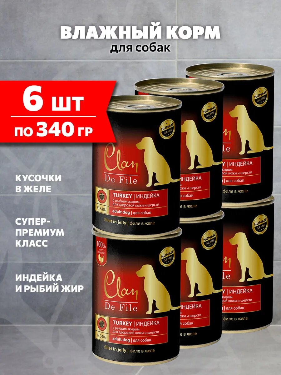Корм влажный Clan De File монобелковые для взрослых собак, индейка, рыбий жир, 340 г 6 шт