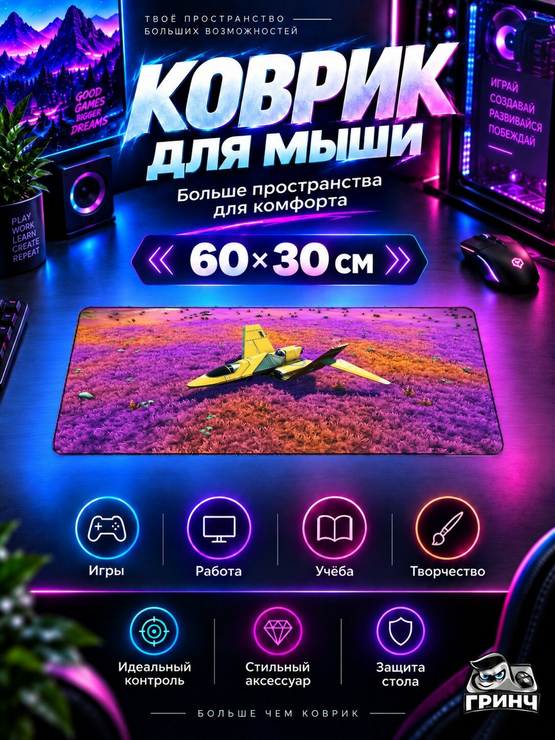 Игровой коврик для мыши 60×30 см — No Man's Sky / Но Мэнс Скай — No Mans Sky Game Plane Colorful Fields