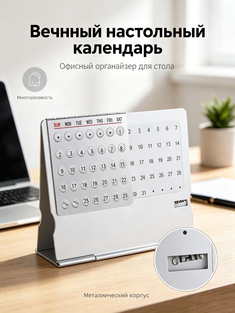 Календарь офисный вечный, толщина 2 мм