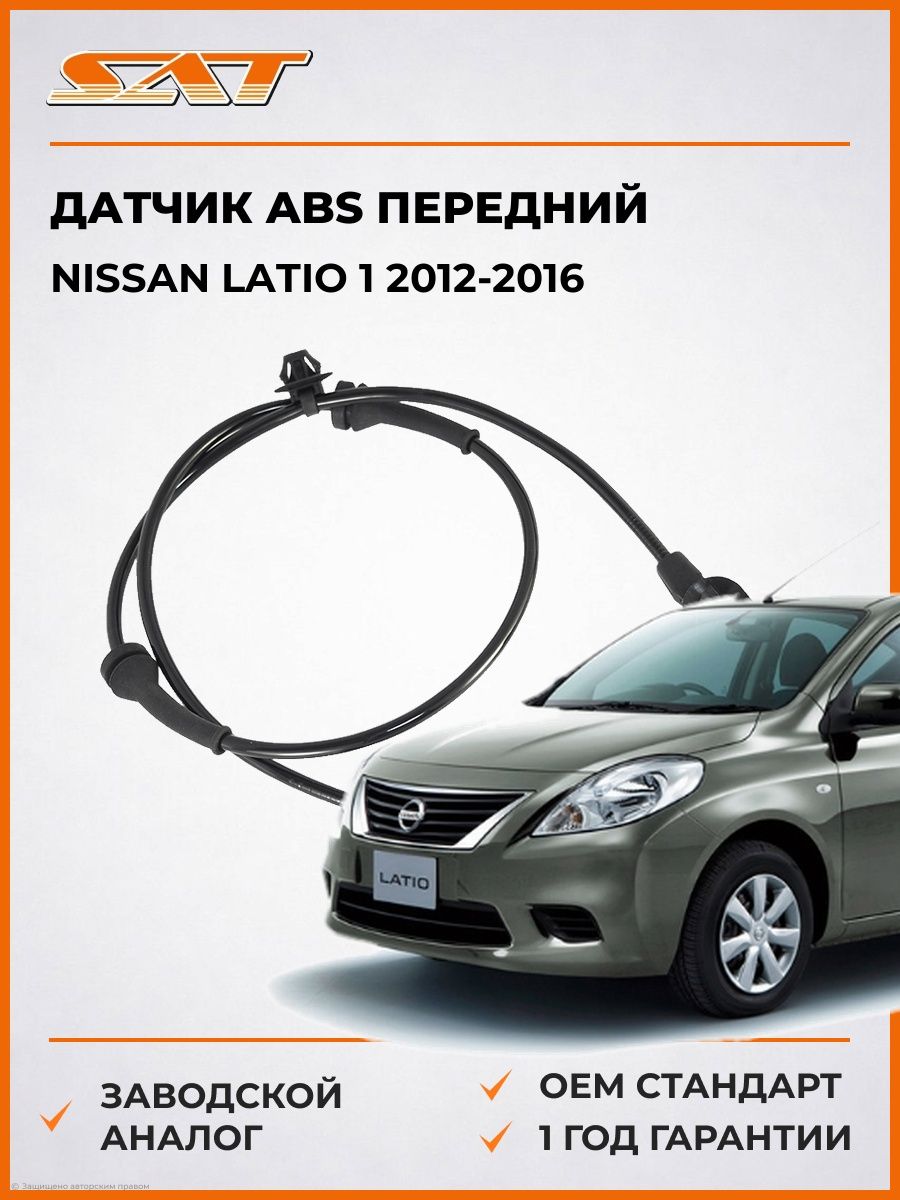 Датчик ABS передний SAT ST479101HA0A Ниссан Латио 1 Nissan Latio 1 2012-2016
