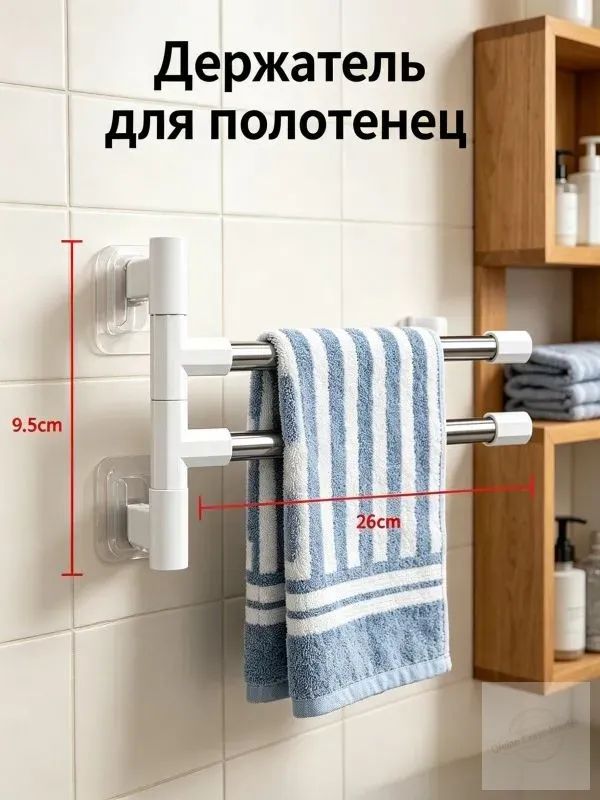 Держатель для полотенец 1 шт