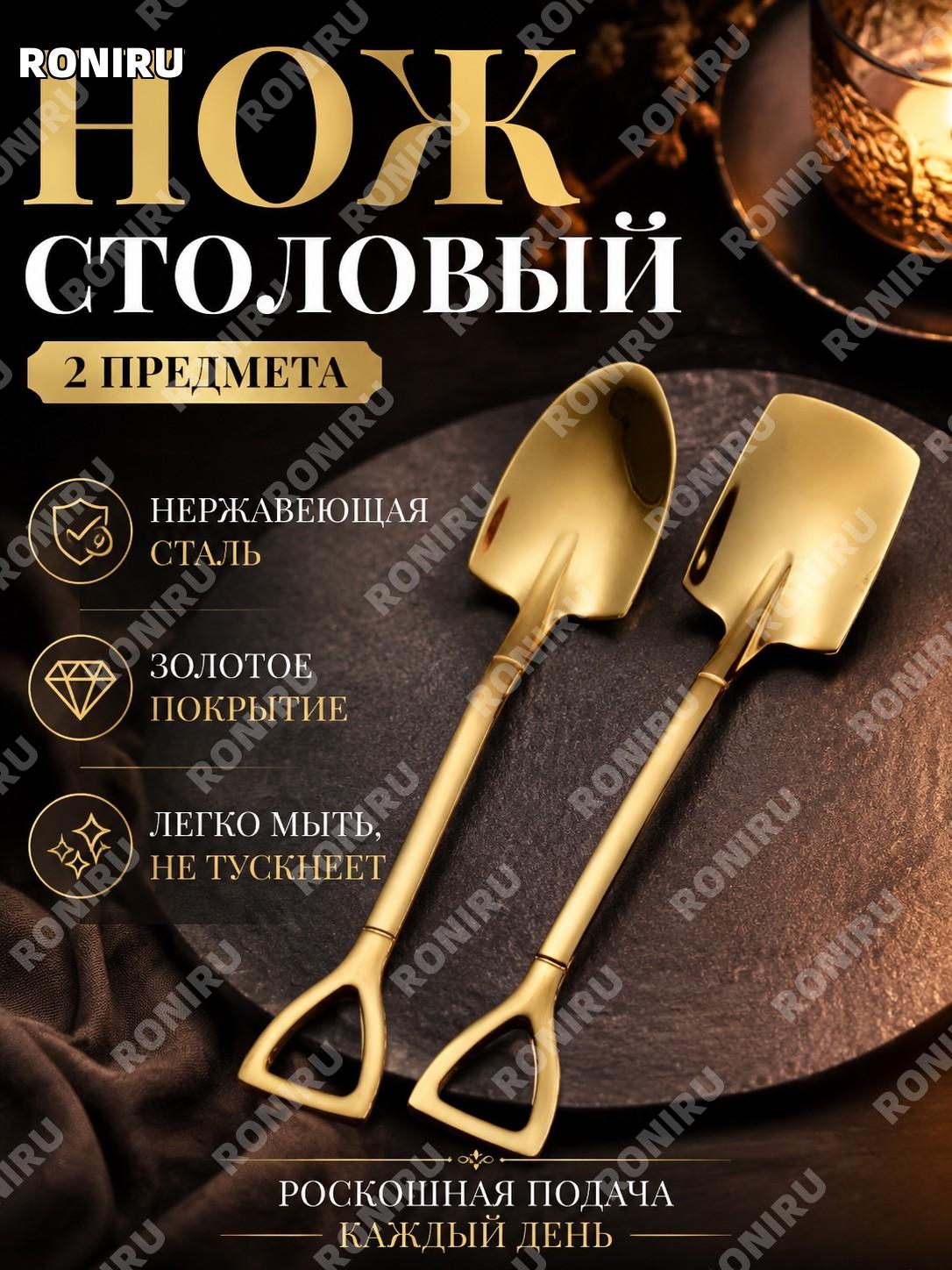 Нож столовый 2 предм. золотой, набор из 2 ножей для сервировки стола и кухни, столовые приборы для дома и кухни
