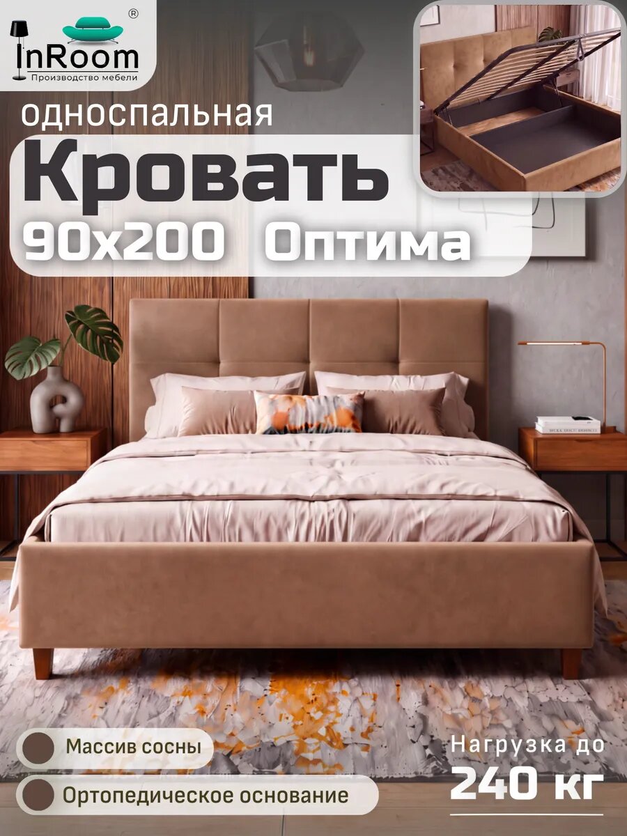 Кровать односпальная Оптима 90х200, велюр, с ножками