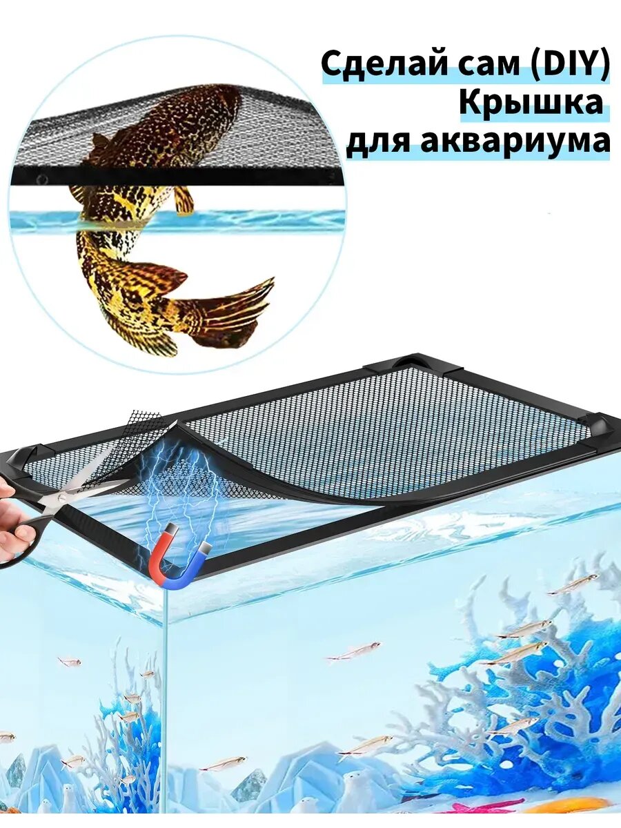 Магнитная крышка для аквариума (DIY)