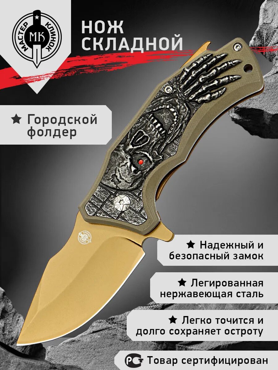 Нож складной туристический Мастер Клинок ME10-2