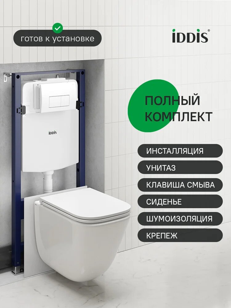 Комплект инсталляция с подвесным унитазом, клавишей смыва (белая), IDDIS, Бэйсик (Basic), BASTQ03i73