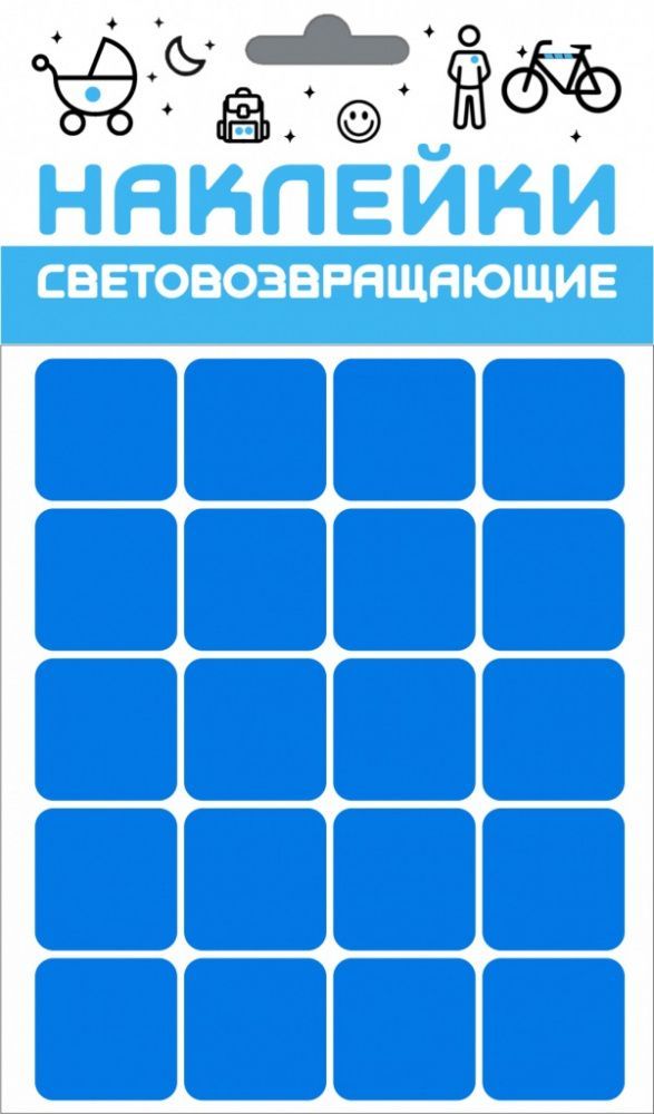 Набор наклеек светоотражающих