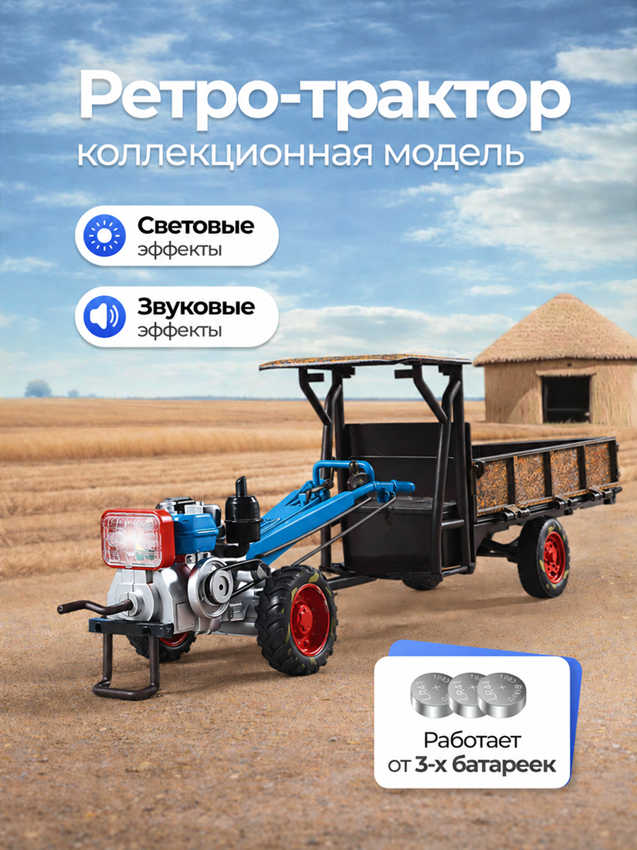 Ретро-трактор, звуковые и световые эффекты, в подарочной упаковке