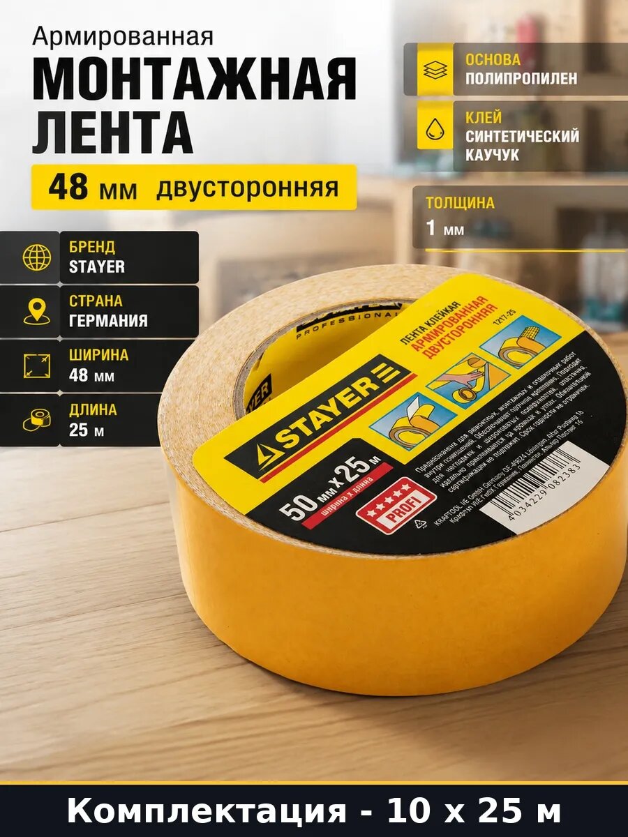Скотч двусторонний армированный 48 мм 25 метров монтаж 250 м