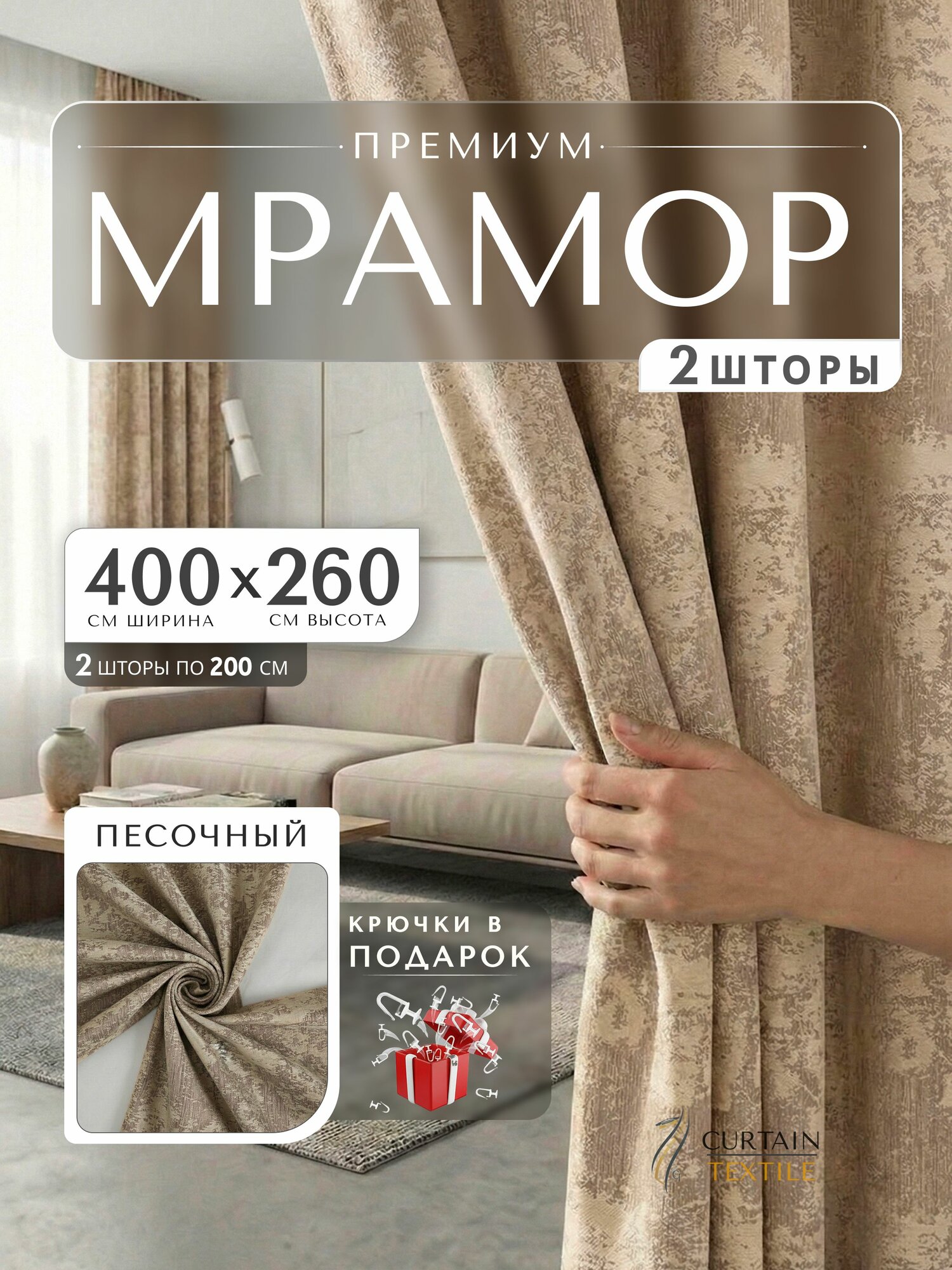 Curtain & Textile Комплект штор на ленте 400х260 см 2 шт полиэстер мрамор темно-бежевый
