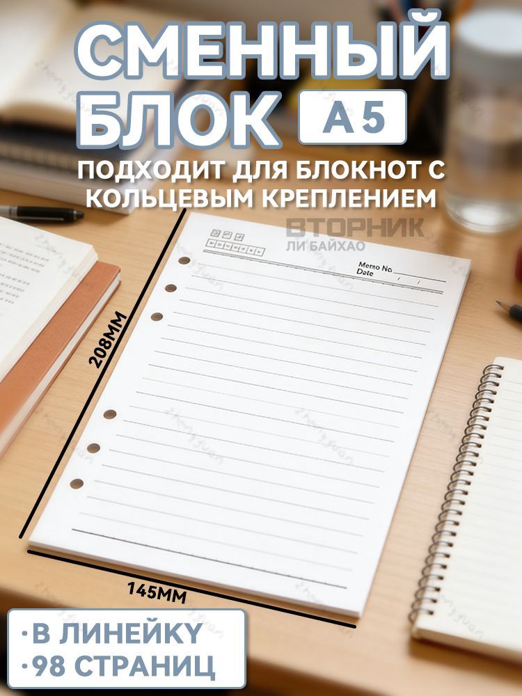 Сменный блок для тетради A5, листов: 98, Артикул: 5229049691