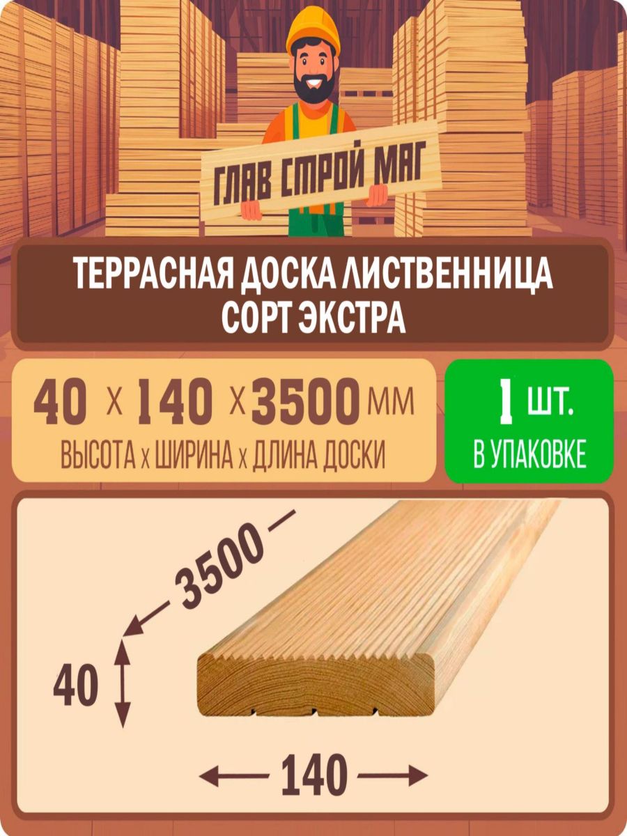 Террасная доска из лиственницы "Вельвет" сорт экстра 40х140х3500 1шт.