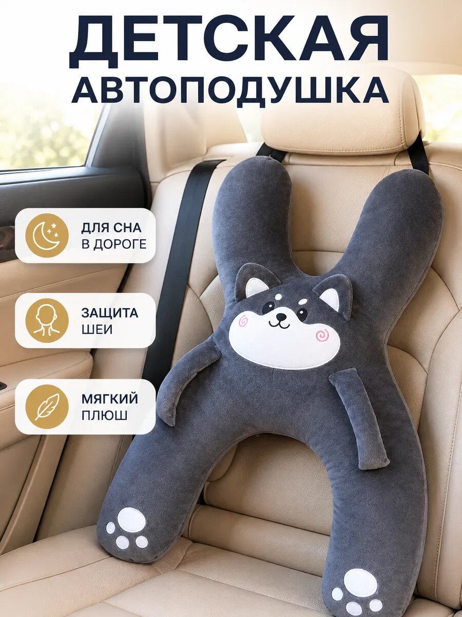 Подушка для детского автокресла