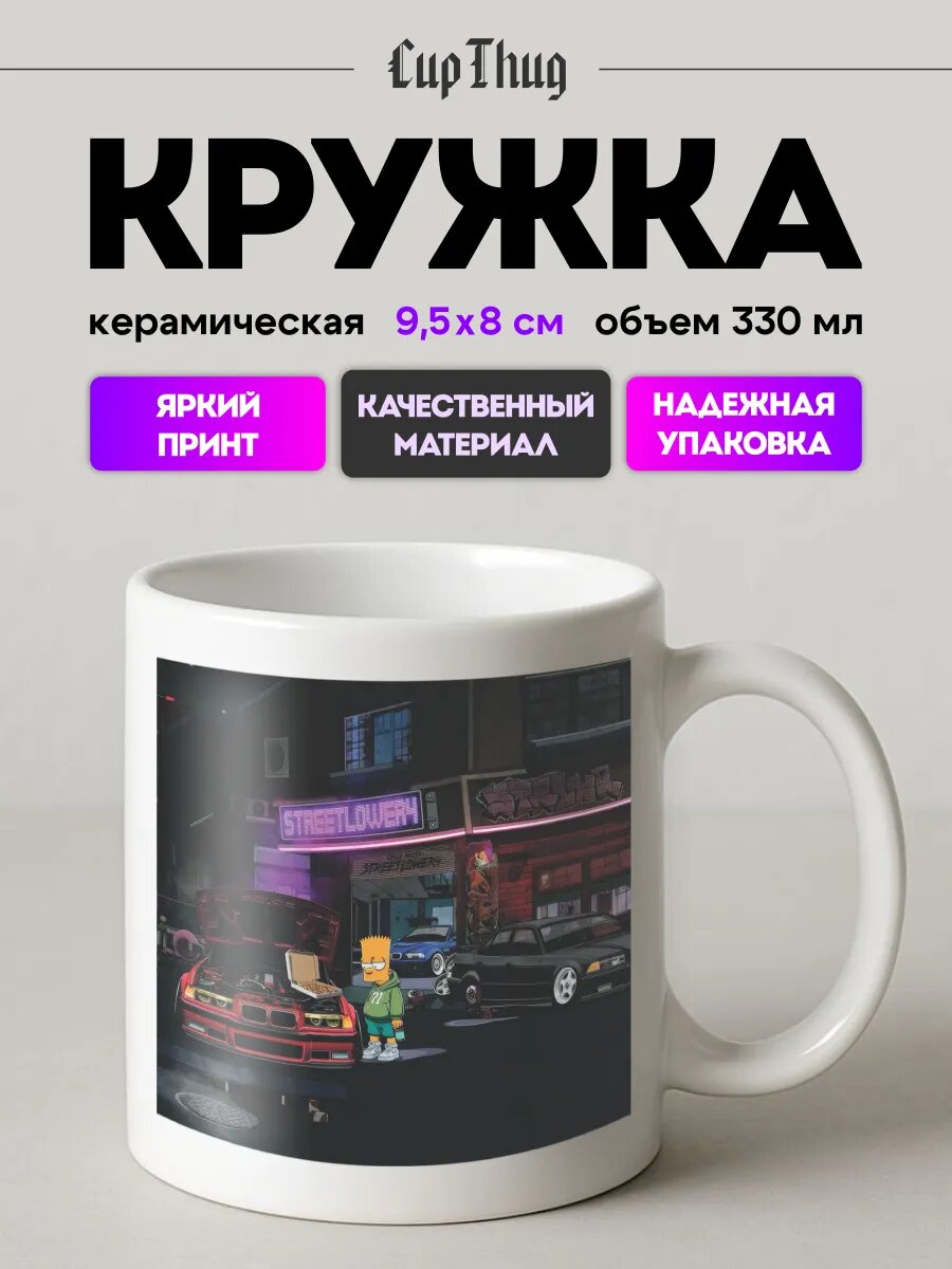 Кружка с приколом для чая Симпсоны