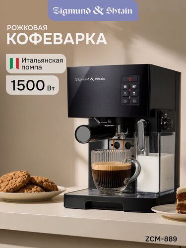 Изображение товара Кофеварка рожковая с капучинатором Zigmund & Shtain ZCM-889 для молотого кофе / Кофемашина 20 Бар, 1500 Вт