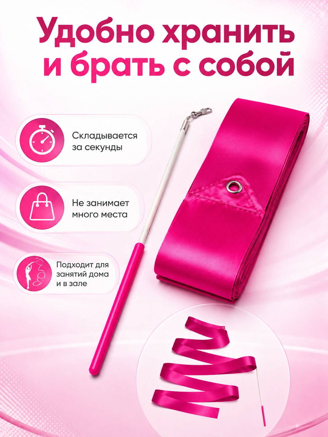 Лента для гимнастики