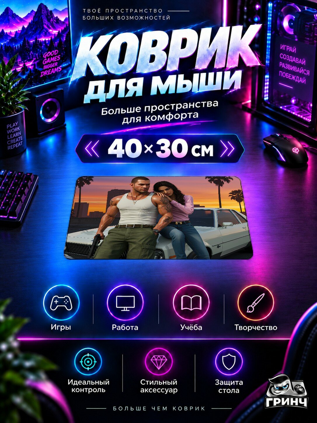 Игровой коврик для мыши 40×30 см — Grand Theft Auto / Гранд Тефт Авто — Gta Vi