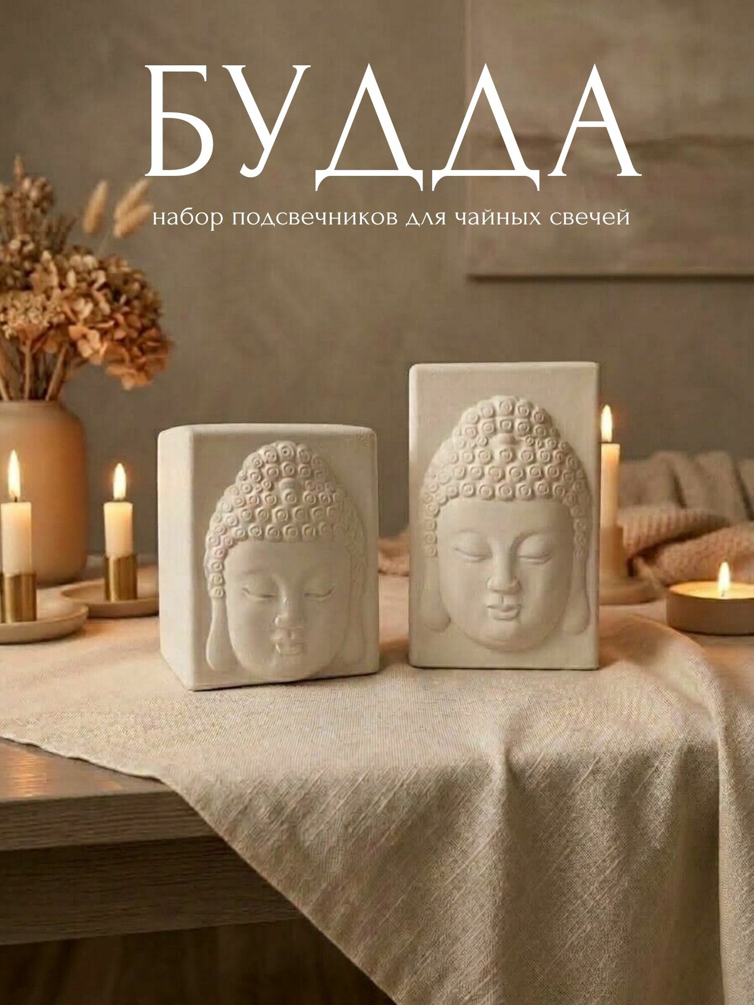 Набор подсвечников Будда 2 шт./ Декоративное украшение/ подарок/