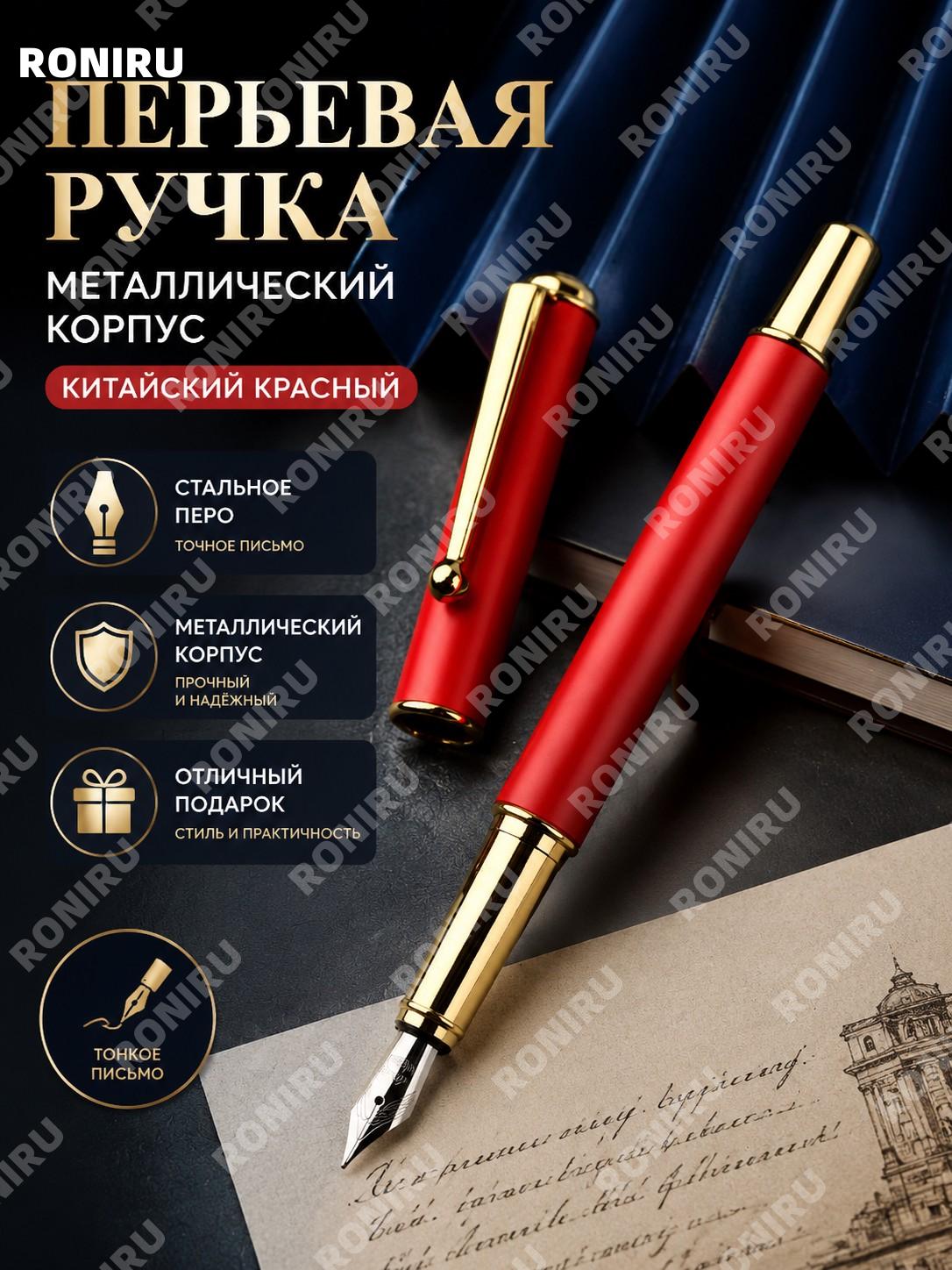 Перьевая ручка китайский красный металлическая ручка с открытым пером для письма офис учеба классическая модель