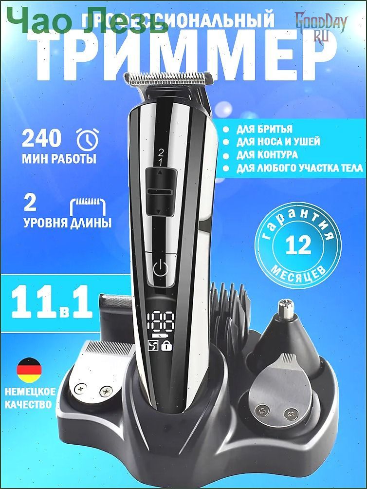Sunbuy Триммер для бороды и усов ET9UpQ, кол-во насадок 11