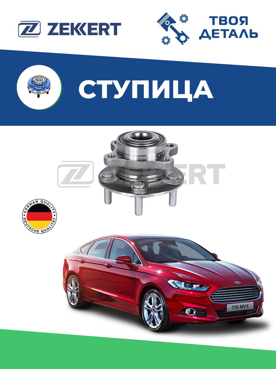 Ступица передняя на Ford Mondeo 5