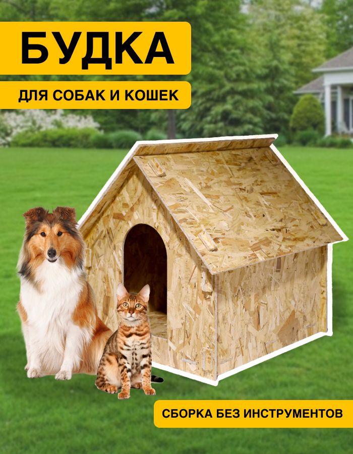 Будка для собак и кошек деревянная, для средних пород