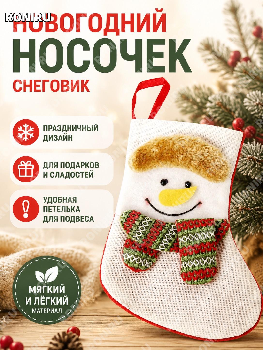 Новогодний носок CH-W10B из мешковины, украшение с дизайном снеговика для подарков и декора елки дома к празднику