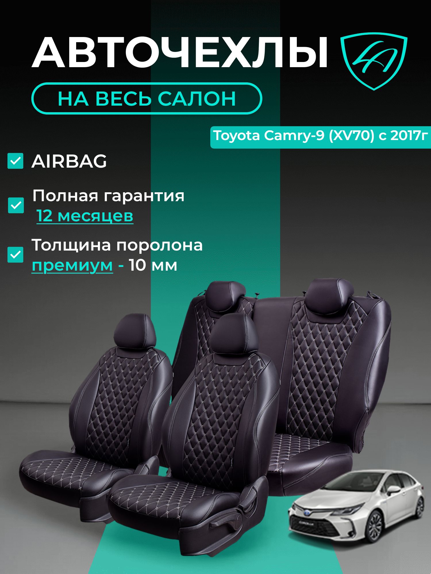 Авточехлы & Чехлы для автомобильных сидений модельные для Toyota Camry-9 (тойота камри), 01.2017, XV70 экокожа черные серые Байрон