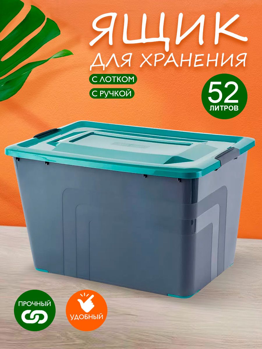 Контейнер, коробка, ящик, бокс пластиковый большой для хранения продуктов вещей игрушек с крышкой BERGEN 6573