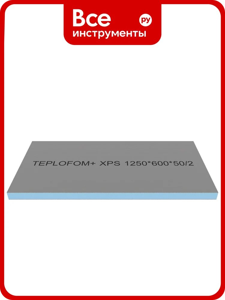 Теплоизоляционная панель Teplofom+ 1250x600x50 мм, двухсторонний слой, упаковка 4 шт. 4/50/2