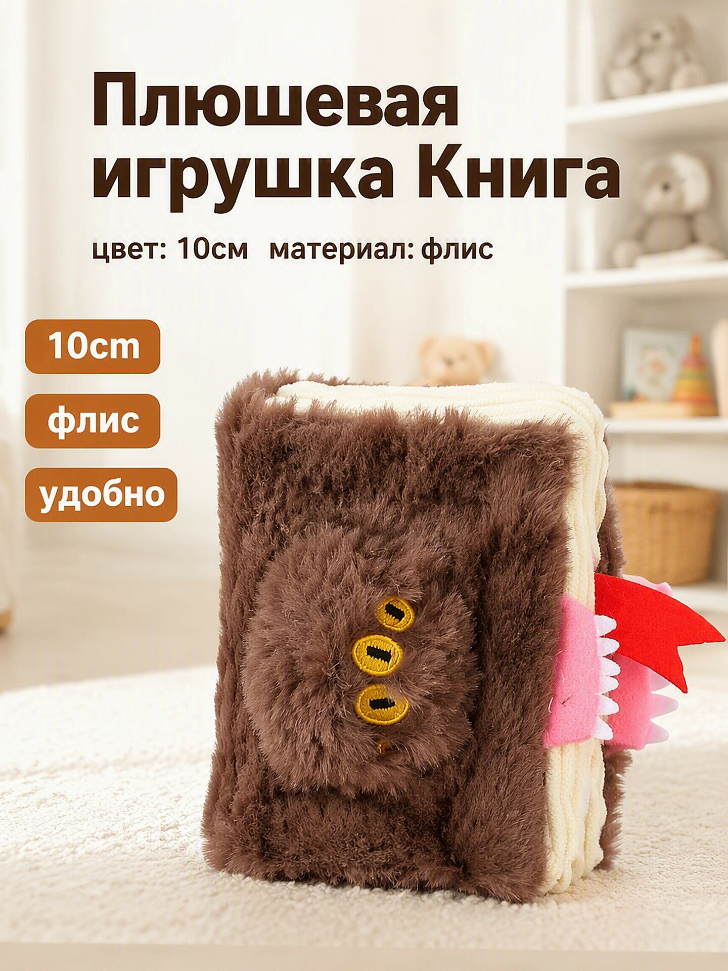 Плюшевая игрушка "Книга монстров Гарри Поттер", флис, цвет коричневый/белый