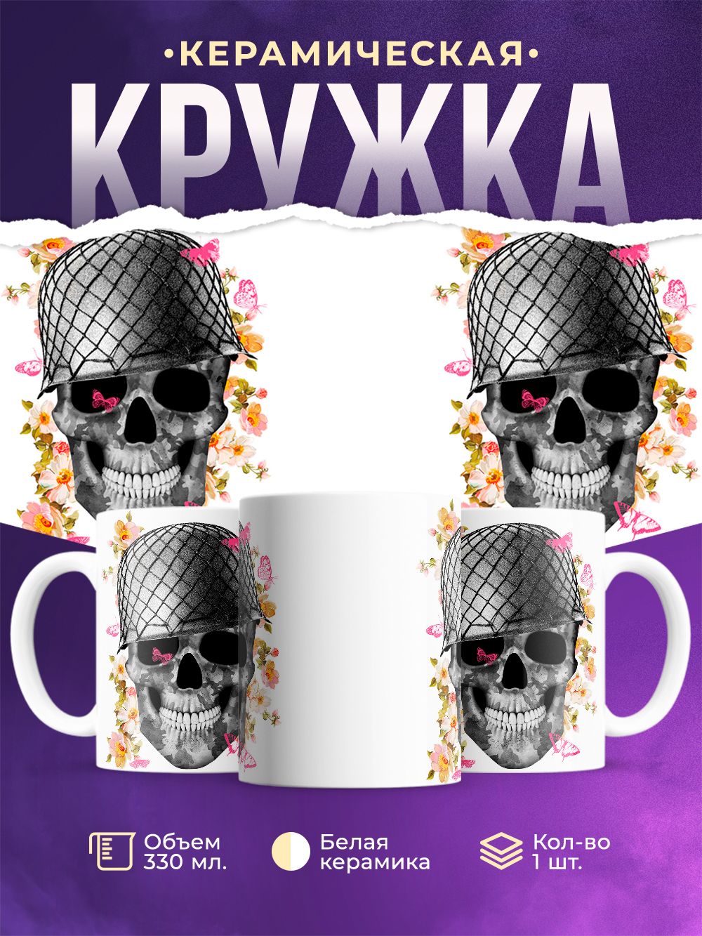Череп в каске