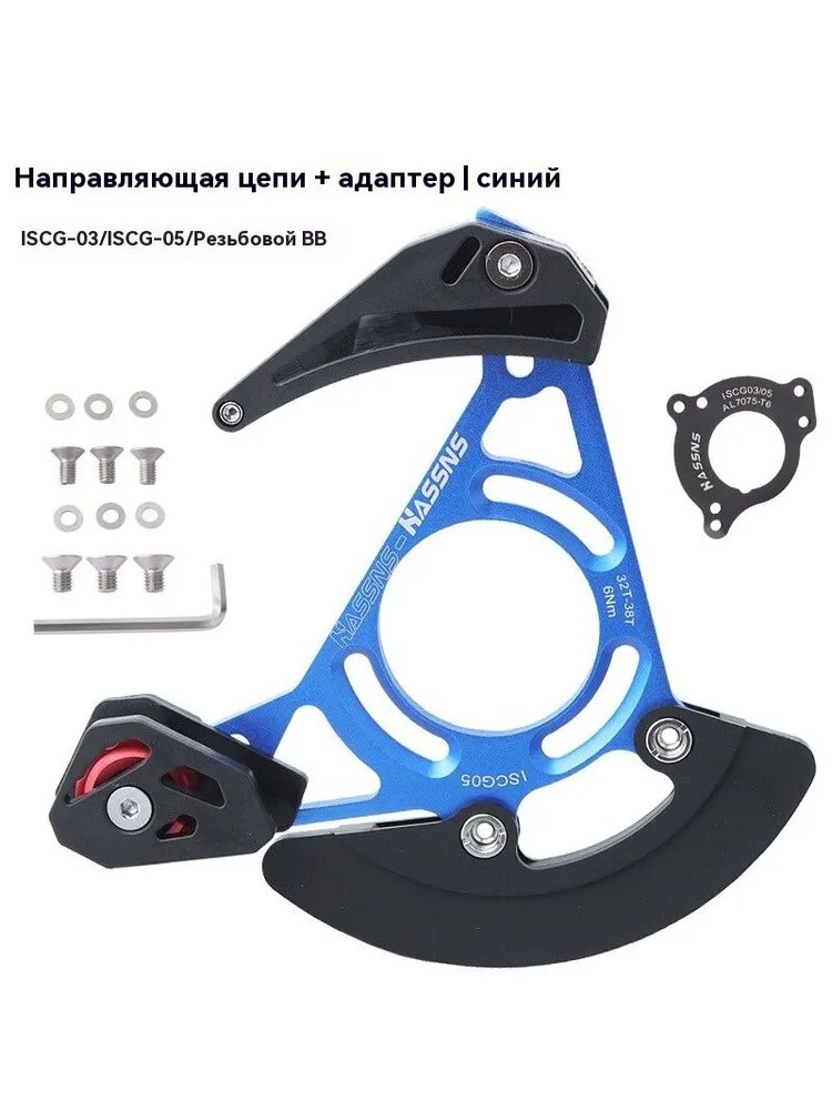 HASSNS успокоитель цепи велосипеда, звездочки 32-38T, Подходит для ISCG03/05/BB с резьбой