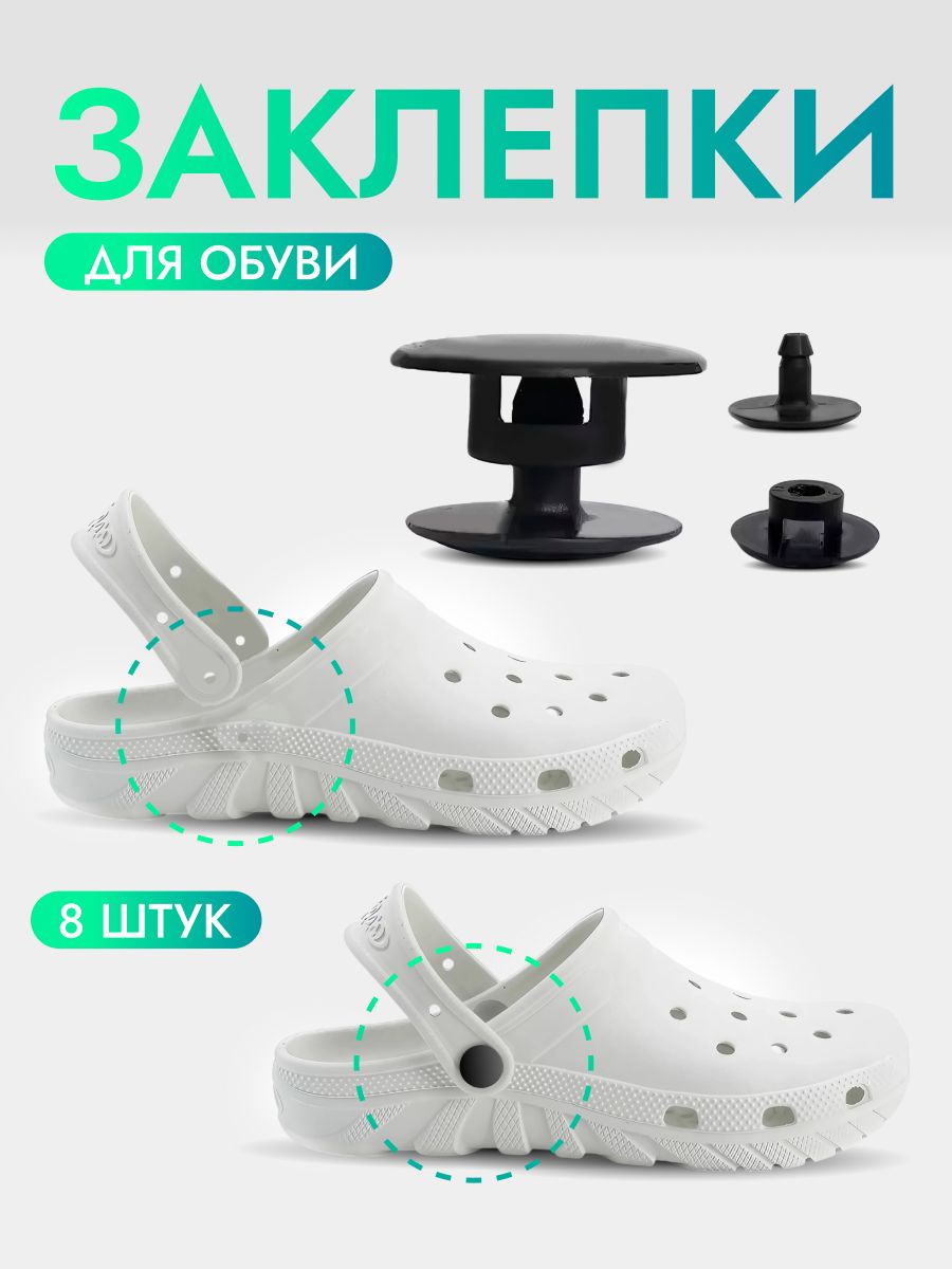 Заклепки для ремешка обуви, 8 штук, черные