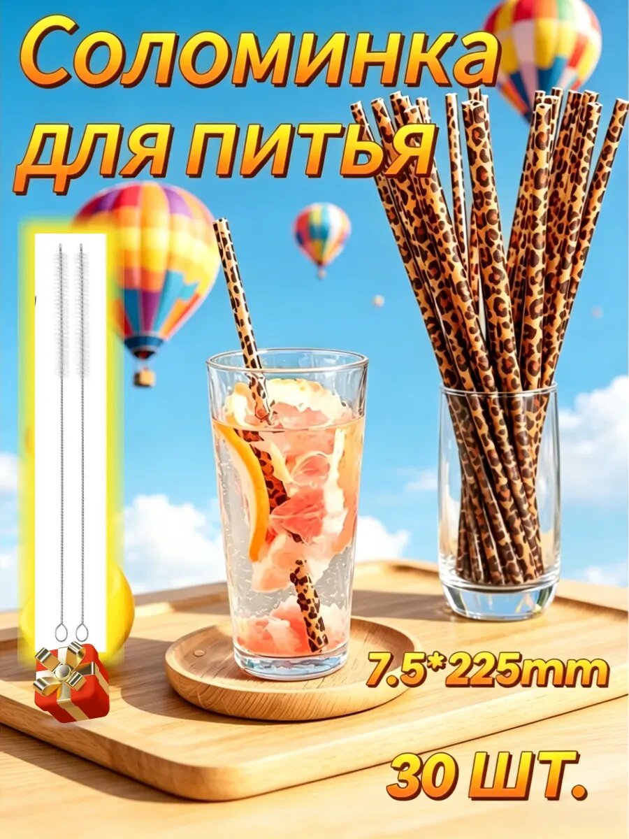 Леопардовые трубочки