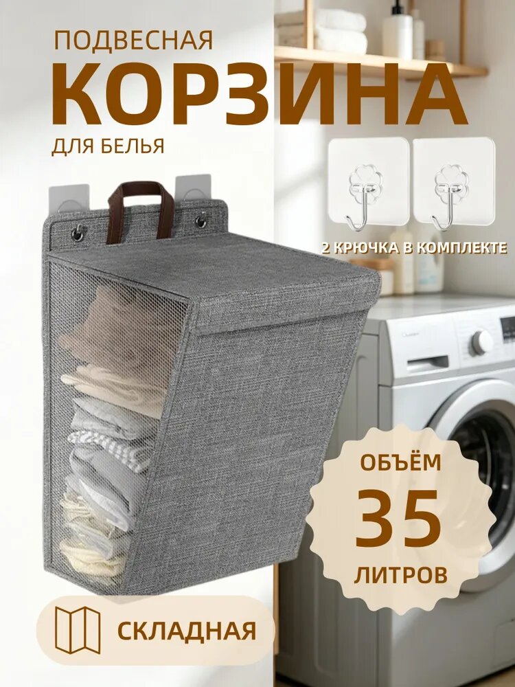 Корзина для белья 35 л 1 шт