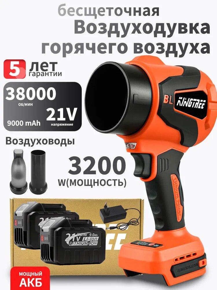 Бесщеточный электрический турбовоздуходувный пистолет, мощность 3200 Вт (аккумулятор 9,0 Ач*2)