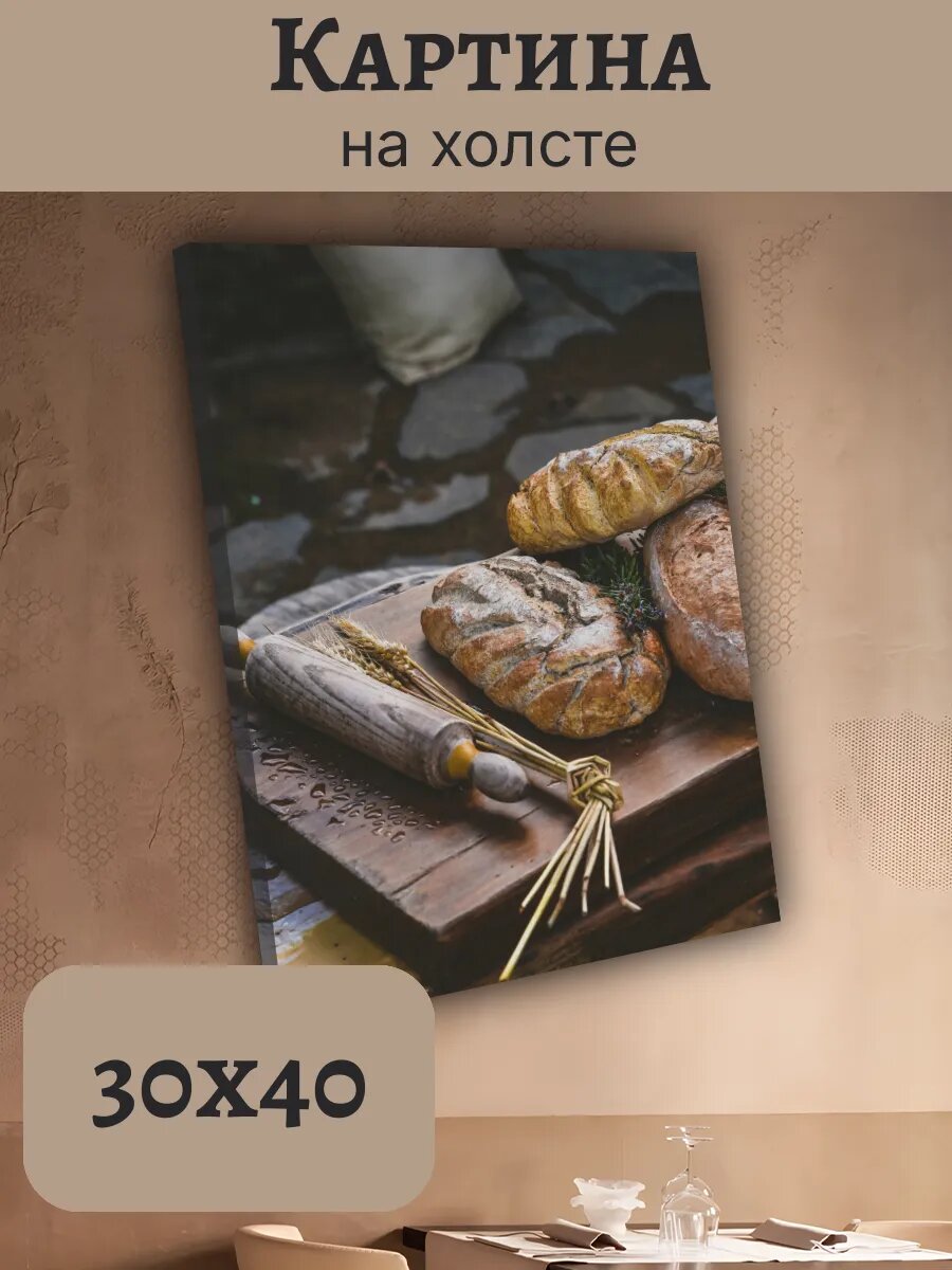 Картина Еда Food Кухня Эстетика 30x40 хлеб Выпечка