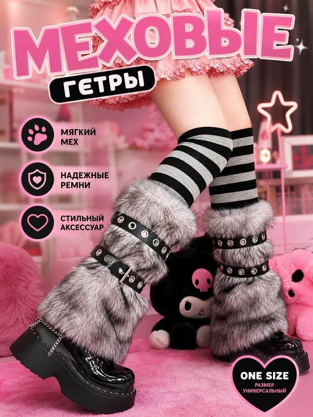 Гетры