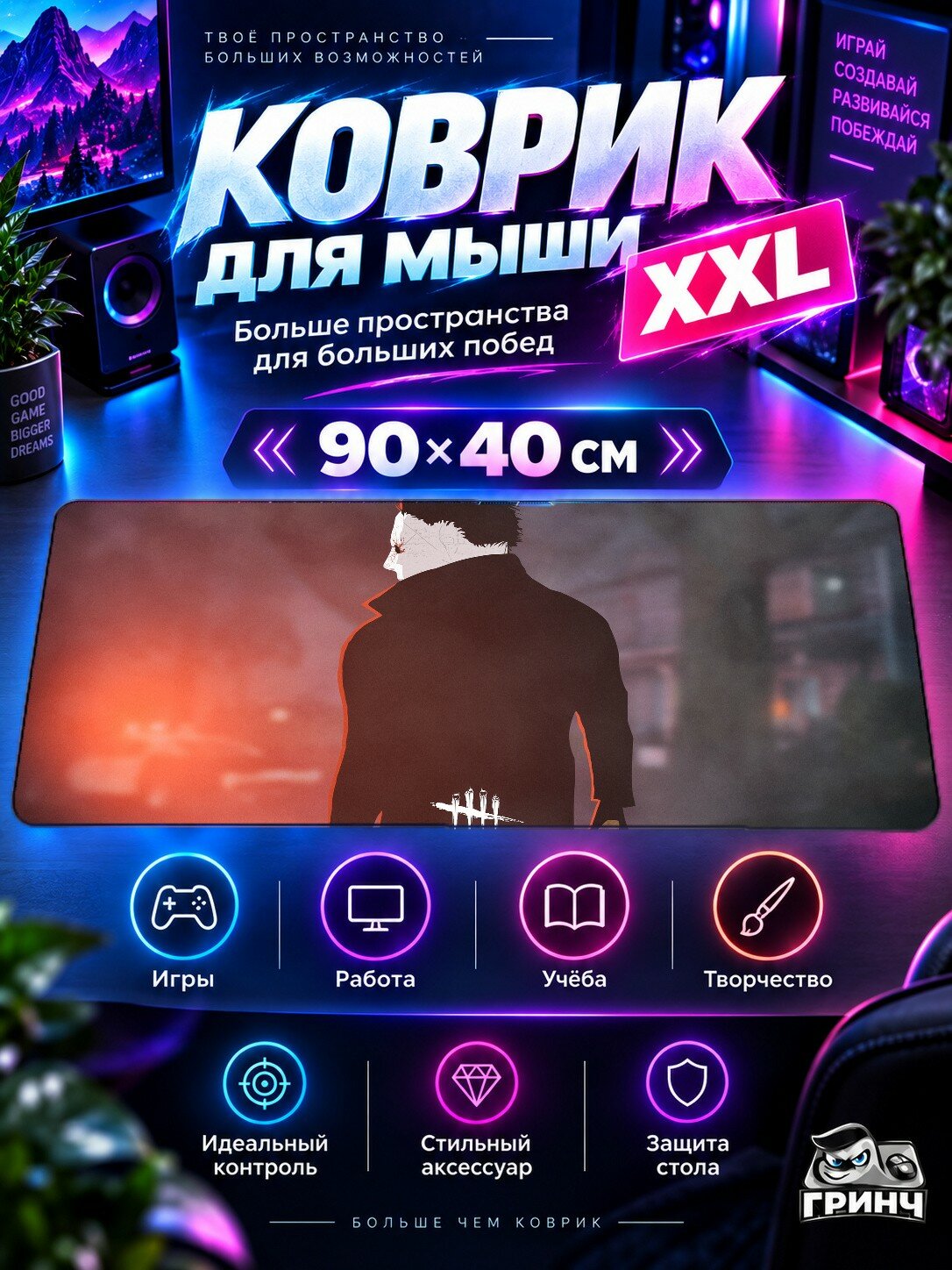 Игровой коврик для мыши 90х40 см — Dead by Daylight / Дед бай Дейлайт — Dead By Daylight