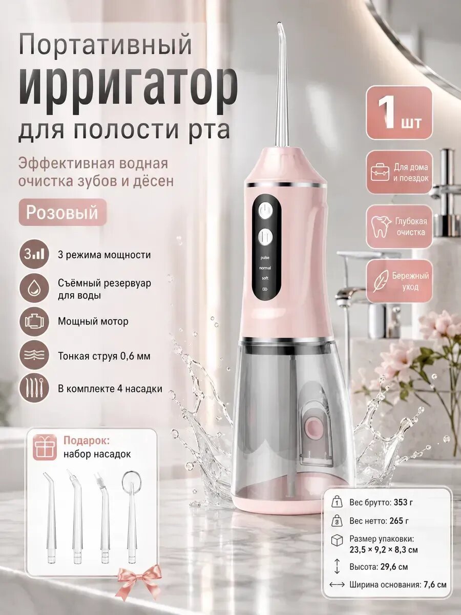 Ирригатор 132вт