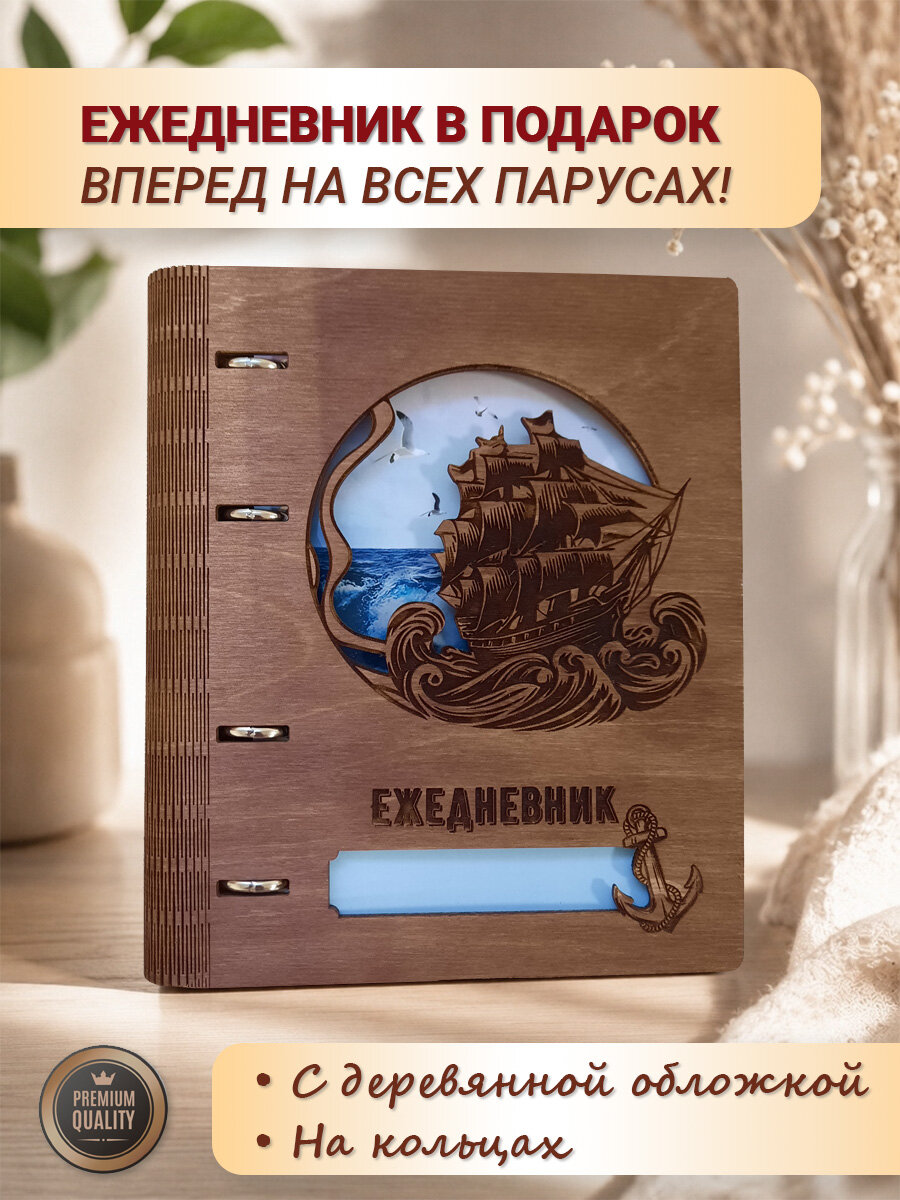 Ежедневник-блокнот с деревянной обложкой на кольцах