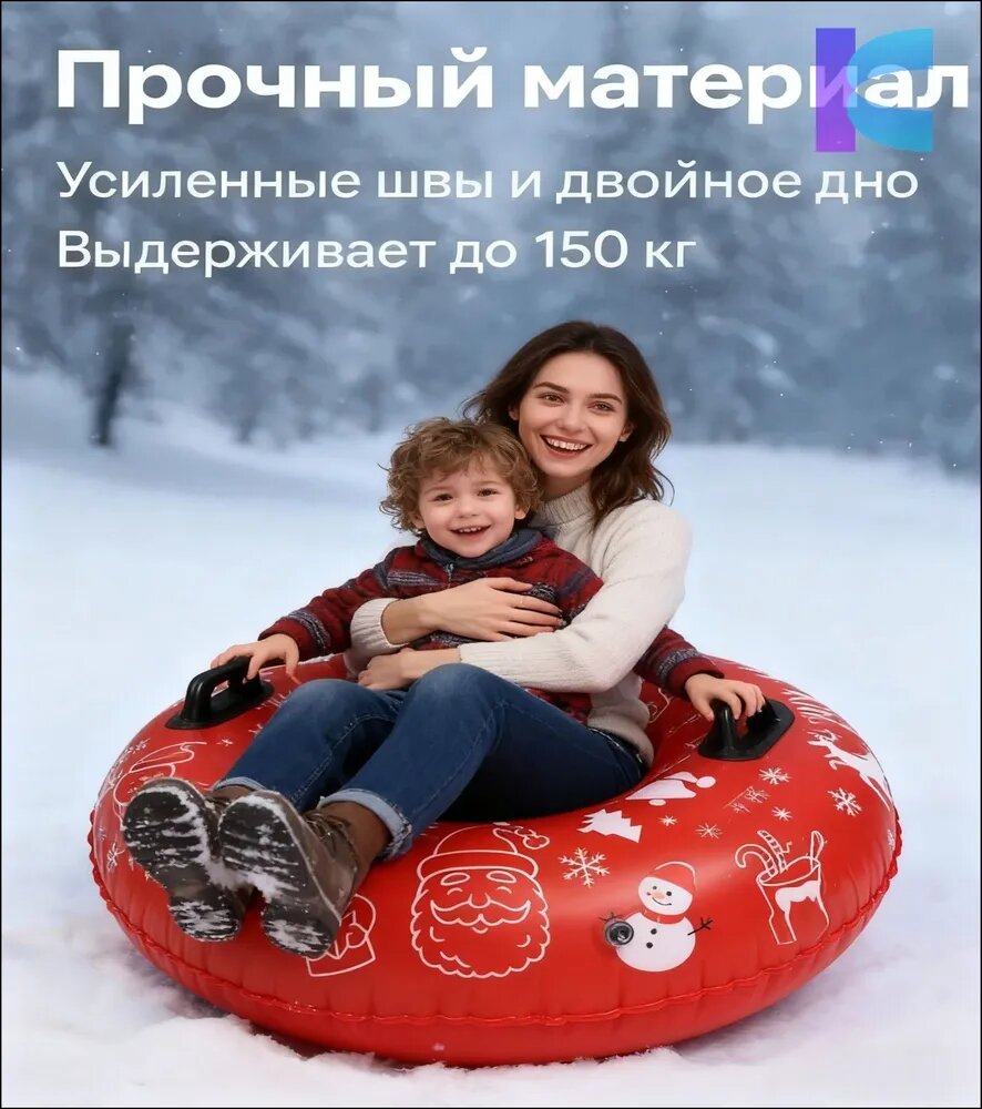 Тюбинг, диаметр: 96 см